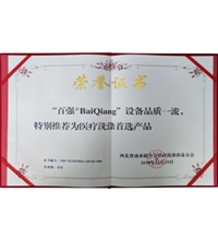 隔離式洗滌機(jī)械被推薦證書(shū)